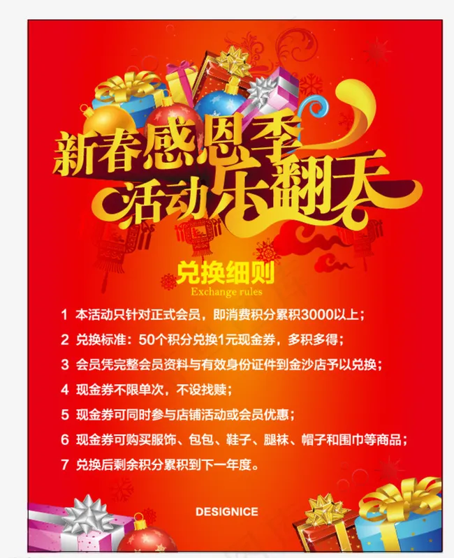 新春感恩季 活动乐翻天图片ai矢量模版下载