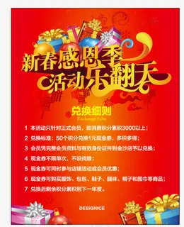 新春感恩季 活动乐翻天图片