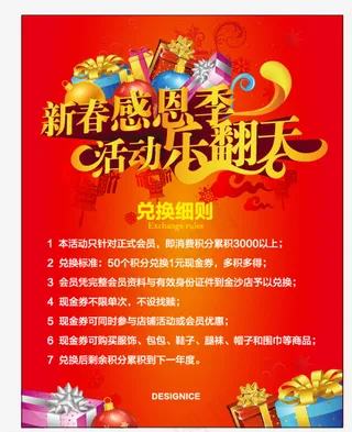 新春感恩季 活动乐翻天图片