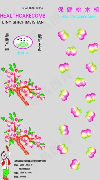 桃木梳子包装图片