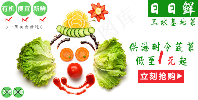 淘宝首页设计创意蔬菜海报设计psd模版下载