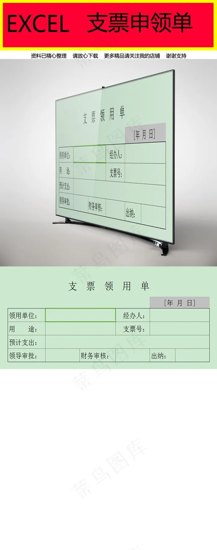支票申领单模板