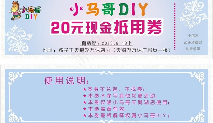 小马哥优惠券图片cdr矢量模版下载