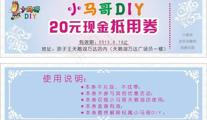小马哥优惠券图片cdr矢量模版下载