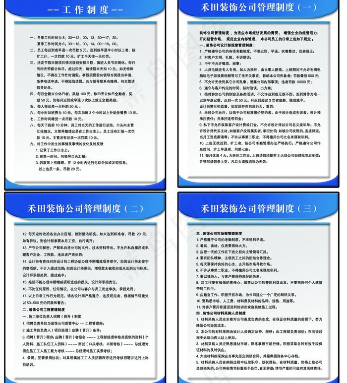 公司制度展板图片psd模版下载