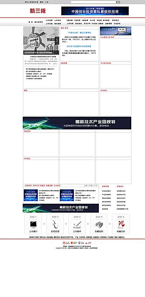 投资咨询新三版公司网站图片psd模版下载