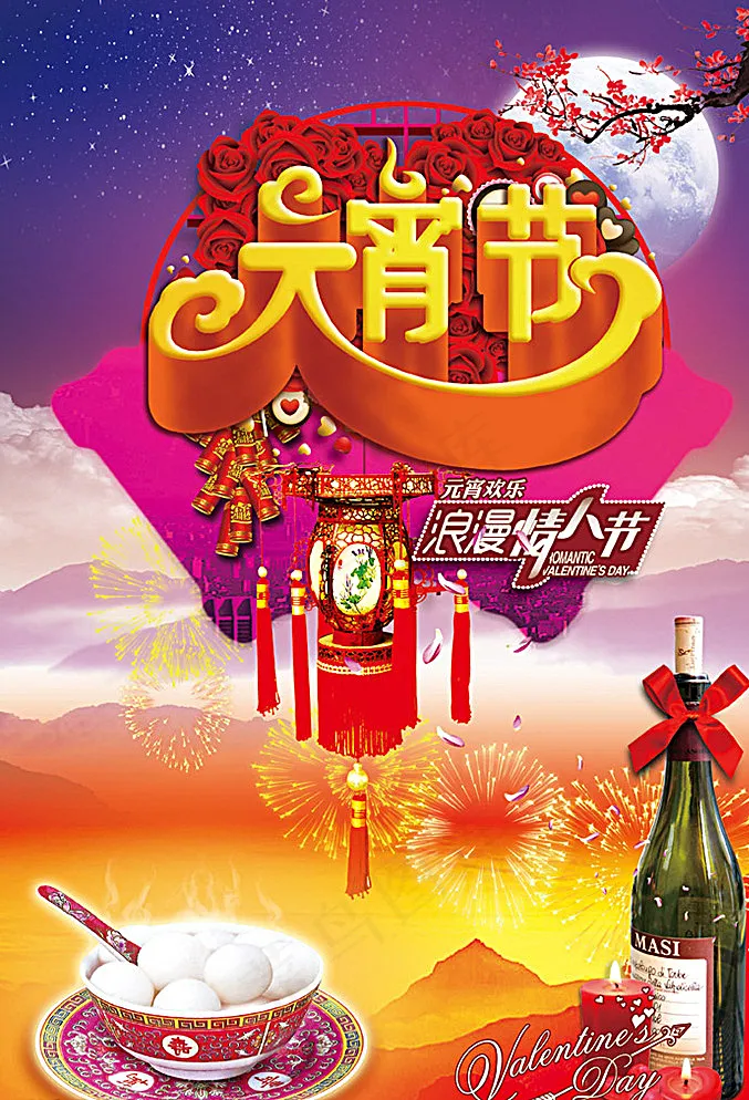 元宵节图片(3425X4961(DPI:300))psd模版下载