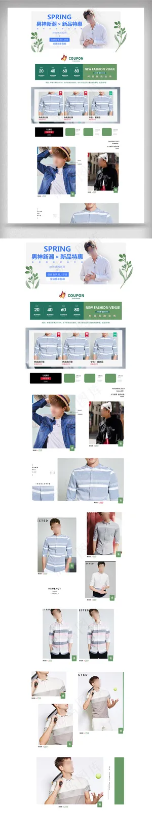 2018蓝色男神节男装促销首页