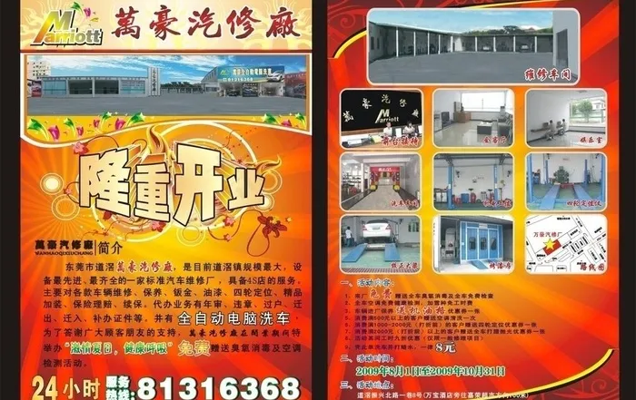 洗车传单图片cdr矢量模版下载