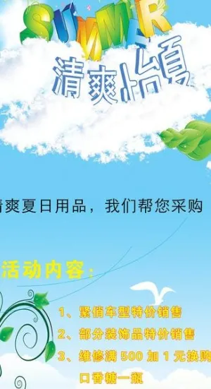 清爽一夏图片