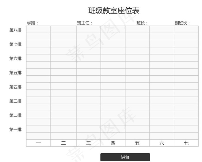 班级教室座位表