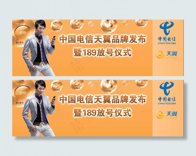 中国电信天翼图片(9449X3701(DPI:200))psd模版下载