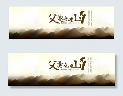 父爱如山水墨图片PSD分层素材