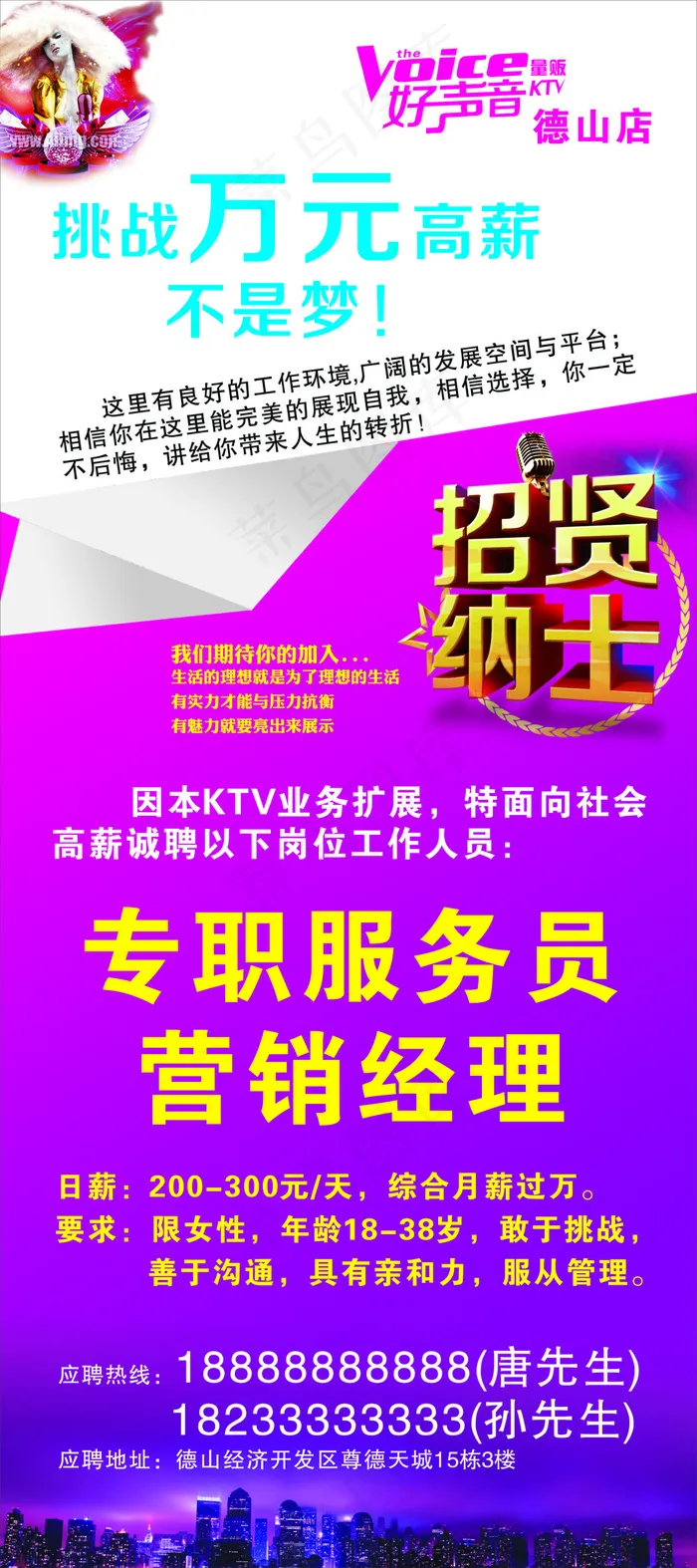 招聘展架cdr矢量模版下载