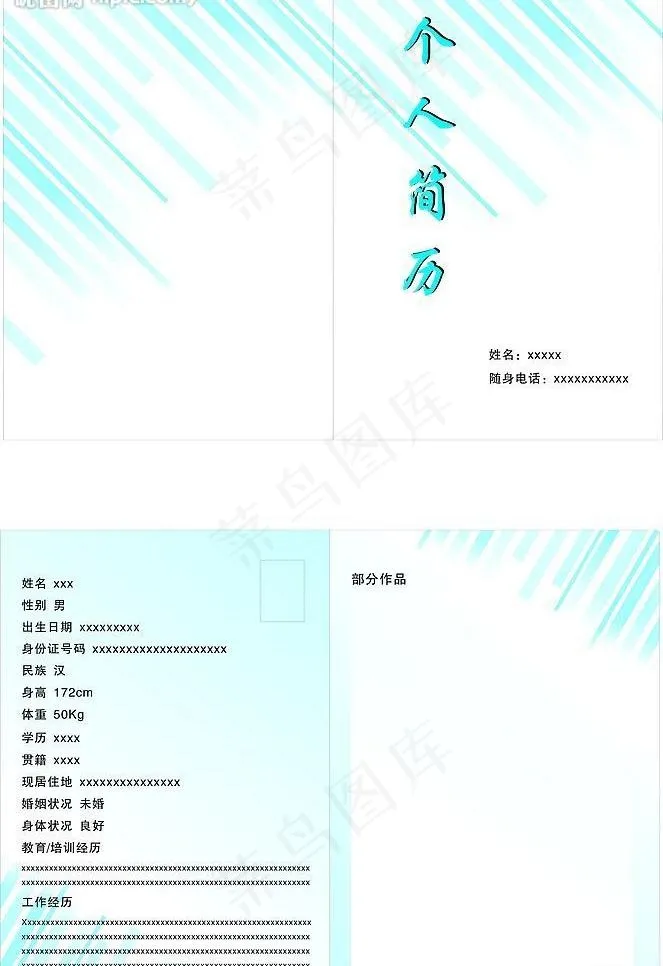 个人简历图片cdr矢量模版下载