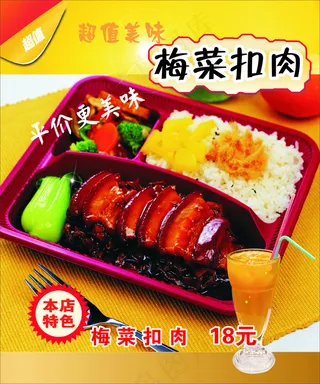 快餐店灯片 梅菜扣肉菜品 黄色底图