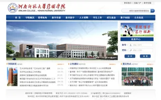 新联学院河南师范大学改版稿