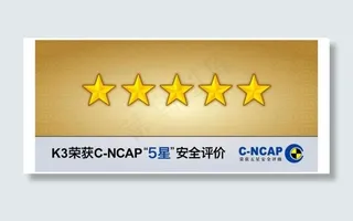 k3五星安全车顶牌图片