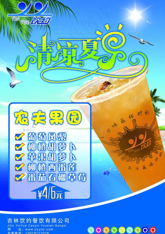 清凉夏日 时尚饮品图片