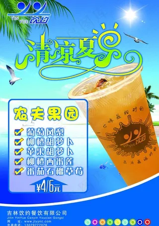 清凉夏日 时尚饮品图片