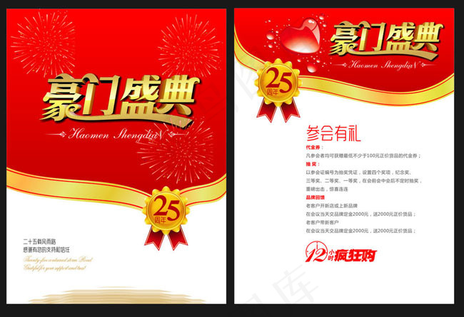 周年活动DM单设计矢量素材