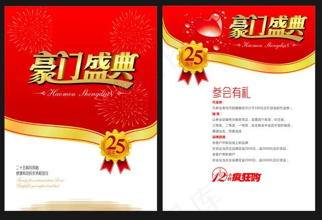 周年活动DM单设计矢量素材cdr矢量模版下载
