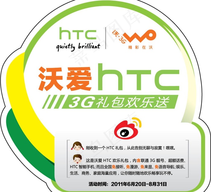 沃爱htc标牌图片eps,ai矢量模版下载