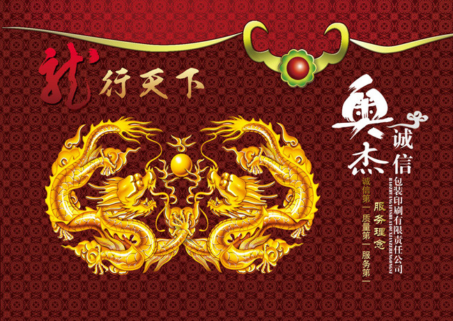 2012龙年台历封面模板