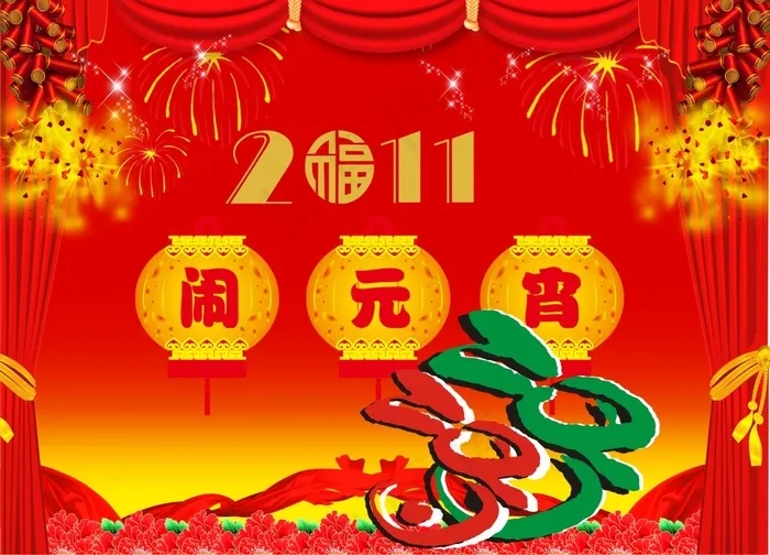 2011兔年闹元宵矢量图cdr矢量模版下载