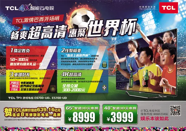 TCL彩电激情世界杯(3508X2480(DPI:300))psd模版下载