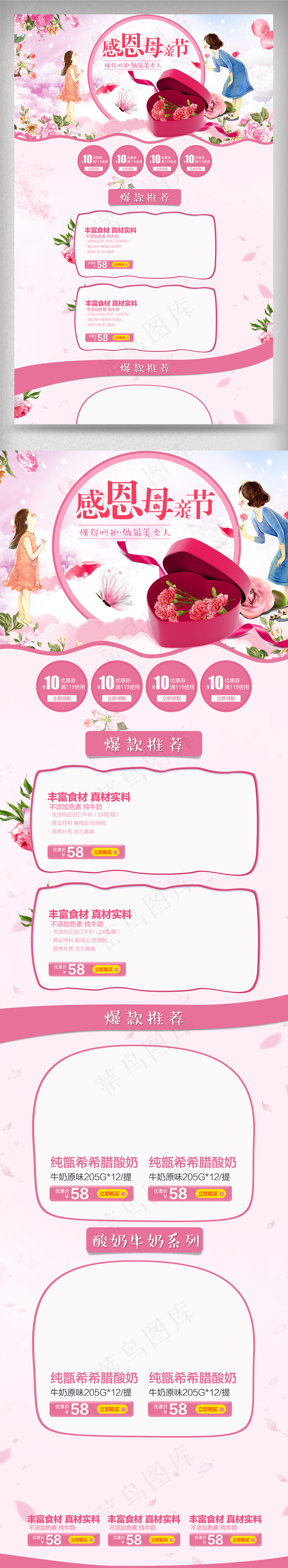 淘宝天猫感恩母亲节店铺首页模板psd模版下载