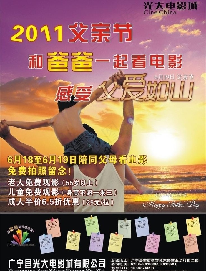 电影院父亲节海报图片cdr矢量模版下载