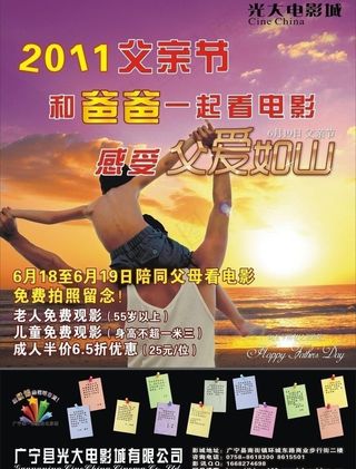 电影院父亲节海报图片