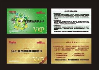 海尔vip贵宾卡矢量素材