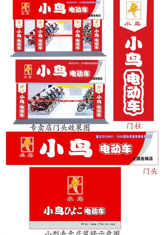 小鸟电动车 门头 形象图片(4724X7252(DPI:200))psd模版下载