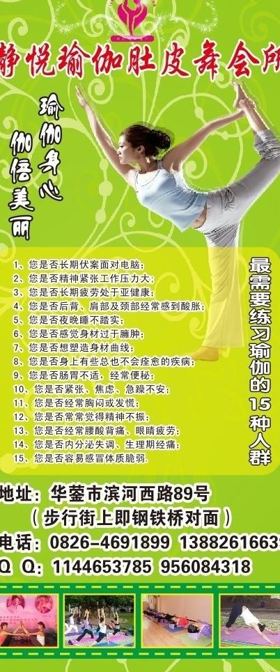 静悦瑜伽肚皮舞会所图片(800X1800)cdr矢量模版下载
