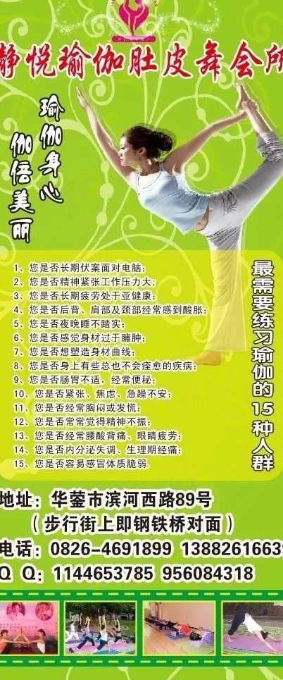 静悦瑜伽肚皮舞会所图片(800X1800)cdr矢量模版下载