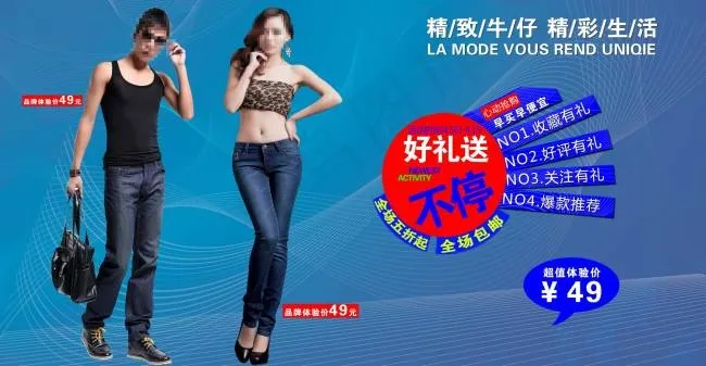 女装牛仔裤海报设计psd模版下载