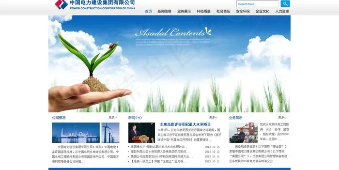 能源网站图片psd模版下载