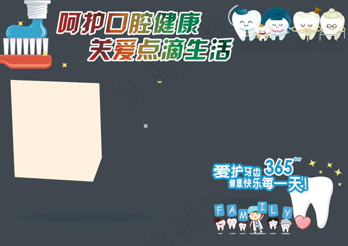 关爱牙齿纪念日小报psd模版下载