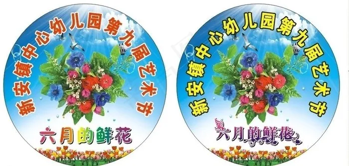 六一儿童节 六月的鲜花图片cdr矢量模版下载