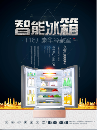 家电海报 厨房电器 智能无霜冰箱