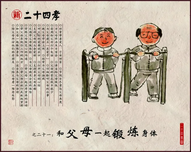 和父母一起锻炼身体psd模版下载