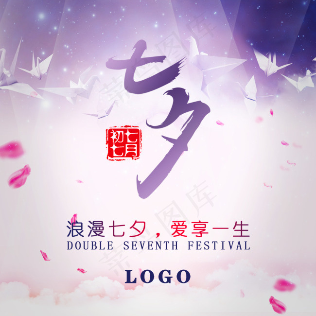 浪漫七夕 毛笔刷文字 推送海报设计psd模版下载