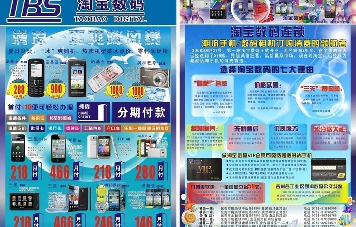冰凉夏日手机店宣传广告图片cdr矢量模版下载