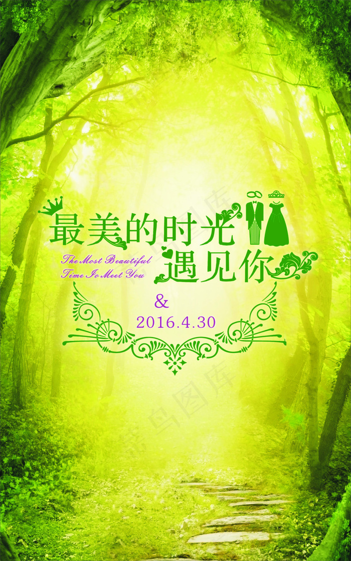 婚礼 森林主题(1500X2400)cdr矢量模版下载