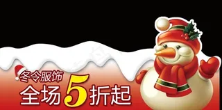 商场圣诞异形POP