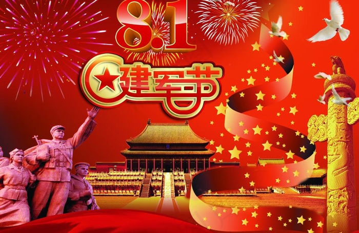 建党 八一建军图片