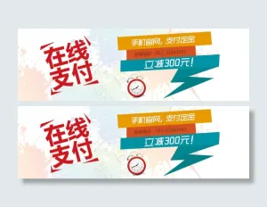 手机站支付广告