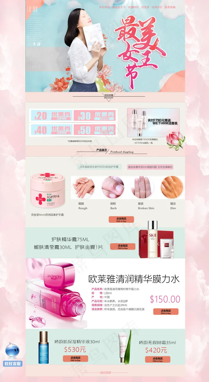 2018年淡粉色简约风格女士化妆品...(1920X3500(DPI:72))psd模版下载